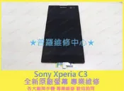 ★普羅維修中心★ Sony Xperia C3 全新原廠液晶觸控螢幕 有線條 花屏 觸控異常D2533
