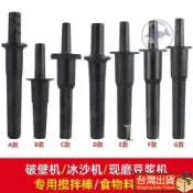 🔥桃園出貨 豆漿機 攪拌機 冰沙機 攪拌棒 尚朋堂 勳風 VITAMIX 通用 Tm767 料理棒榨汁機