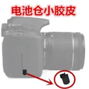 【木木家】🛒 適用於佳能5D2 5D3 6D 600D 550D 60D 70D 5D4電池蓋旁倉皮塞小皮堵膠皮