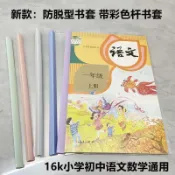 🌸臺灣出貨🌸書套 國小 書膜 包膜書套 書皮保護套 防脫型書皮 莫蘭迪色書套 16K防水書衣 書本保護套 書本保護殼