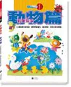 【灰熊iREAD】紙雕造型：動物篇 三采文化
