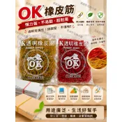 OK牌 橡皮筋 橡皮圈 彈力橡皮圈 大（混色）/中（紅色）（5兩重/包）