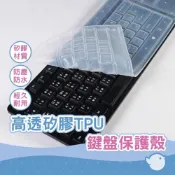 (店+)臺式機鍵盤膜 鍵盤保護膜 高透硅膠TPU鍵盤保護殼 通用款透明膜 防塵膜 防塵套 鍵盤矽膠保護套 電腦鍵盤膜