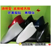 有分四門五門 現代 IX-35高科技 收音 內含晶片 鯊魚鰭天線BIG TIIDA CRV OUTLANDER 馬3