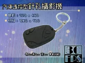 Marc jacobs旗艦店 『時尚監控館』汽車鑰匙圈偽裝樣式針孔 DV攝影720X480解析 拍照1280X960超清晰錄影車遙控 送4G