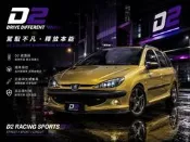 D2高低可調軟硬可調避震器車 206/ 206 RC