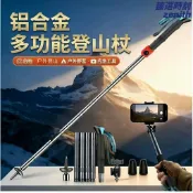 臻選時刻 【升級防滑】登山杖 徒步杖 行山杖 健行杖 摺疊款 鋁合金材質 防身手杖 戶外裝備 多功能手柄 輕量便攜 高強度支撐 登山健行必備