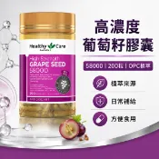澳洲 Healthy Care 葡萄籽膠囊 200粒 高濃度OPC 葡萄籽萃取 美顏保養