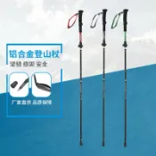 星光精品館 【7075航空鋁合金】登山杖 伸縮手杖 戶外登山杖 健行杖 徒步杖 柺杖 輕量避震 外鎖系統 防滑握把 可調節長度 登山健行必備