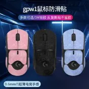【愛拼好貨】適用gpw2滑鼠防滑貼狗屁王一二三四代吸汗貼GPW1/2/3/4朱雀貼紙膜