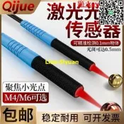 M4M6激光光纖傳感器JGRC-410610聚焦型聚光漫反射同軸光纖線側面