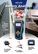 免運送好禮 VAT-570 12V/24V汽車電瓶測試器 汽車保養廠 檢測電池 AGM/EFB電池檢測 BT121
