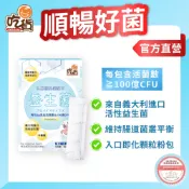 【官方旗艦店】台灣製造｜吃貨-木寡糖高纖配方益生菌10包/盒(2g/包)｜面對外在變化の最佳盾牌💥