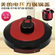 全球選品1館 生活百貨 適用於電壓力鍋MYQC50A5鍋蓋配件WQC50A3WQC60A5鍋蓋WQC50A5