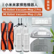 現貨 小米掃拖機器人 2 pro配件 耗材 塵盒 濾網 抹布 拖布 邊刷 主刷 掃地機器人  MJST1SHW 2pro