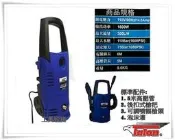 [工具潮流]停產/ 達龍 TALON 電動高壓沖洗機TA160D (SK016Y) 姊妹機  清洗機 洗車機