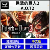 【現貨】進擊的巨人2 Attack on Titan 2 AOT2 電腦版 s t e a m 中文版