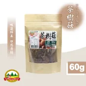 【旺來旺】茶樹菇（燉煮專用） 茶樹菇 香菇 松柳菇 乾燥菇 乾燥香菇 乾燥茶樹菇 楊樹菇 柳松茸 柳環菌 柱狀田頭菇