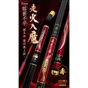 【鄭哥釣具】F.S. 豐收漁具 走火入魔 短節戰鬥手竿 9尺 12尺 15尺 戰鬥竿 偷跑竿 福壽 烏鰡 鯽魚
