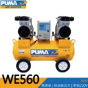 【泰鑫工具】台灣 PUMA 巨霸空壓 WE560 四缸 空壓機 無油靜音空壓機5HP 60L 空氣壓縮