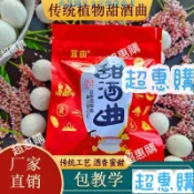 🔥超惠購📢超值促銷🔥宜曲傳統糯米酒酵母甜酒釀老牌子家用酒麴農家手工植物甜酒麴