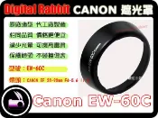 數位小兔 CANON 相容 原廠 造型 Canon EW-60C 遮光罩 EF-S 18-55mm F3.5-5.6