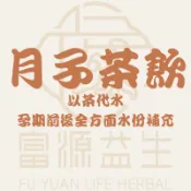 月子茶飲/月子茶/坐月子調理/以茶代水/當天出貨/養生/元氣/哺乳/奶量不足/桂圓紅棗/牛蒡黑豆/四物/十全大補/台灣製