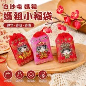白沙屯 媽祖 過爐開光🙏🏻媽祖小福袋禦守香火袋香包香囊紅色迷你小尺寸cm YGQD