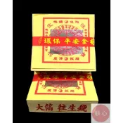 【順心】竹製往生錢 環保往生 台製 平安 純竹大箔 往生錢 竹製 大金箔  環保金紙 小往生 拜拜 金紙