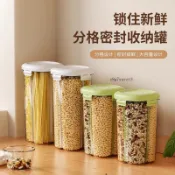 購滿99出貨 ⚡精選⚡分格五穀雜糧收納儲物罐家用密封罐廚房食品級防潮豆子收納盒密封