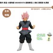 萬代 景品 七龍珠超 Grandista 超級賽亞人 桃紅 黑悟空 札馬斯 預購27/1月【皮克星】持續收單