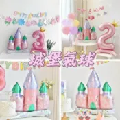 【花仙兒】新款卡通城堡鋁膜氣球古堡兒童週歲生日派對拍照道具鋁箔氣球裝飾
