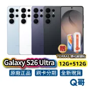 Samsung 三星 Galaxy S26 Ultra (12G/512G)【限量贈玻璃貼】全新 新機 公司貨 空機