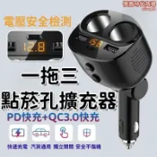 吉宅良品 三孔車充 車用充電器 PD快充 TYPE-C 點菸孔充電器 車充 雙點菸孔車充 汽車點煙器 車用擴充 點菸器