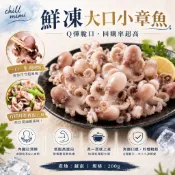 1599冷凍免運🐯鮮凍大口小章魚200g 一口小章魚 海產 急速冷凍 海鮮 火鍋配料