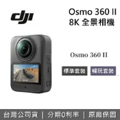 集雅社影音家電旗艦館 【限時贈1年CARE+私訊享優惠】DJI Osmo 360 II 8K 全景相機 標準套裝 暢玩套裝 運動相機 廣角相機 自拍相機 台灣公司貨