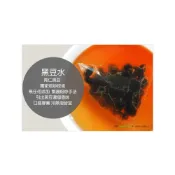(店+)【阿華師】黑豆水 六味黑豆茶