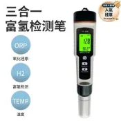 【可開發票】【公司貨】雙洋便攜式三合一水質檢測儀ORP負電位計富氫測試筆