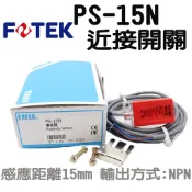 PS-15N 近接傳感器 FOTEK 陽明電機