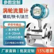 玉城商業企業社 {台灣公司}無線傳輸渦輪流量計二甲基乙醯胺輕柴油自來水rs4
