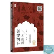 【集物社】菩提樹下太陽雨印度心之旅尹巖2018-2-1鍾國青年初板設