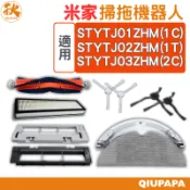 米家掃地機掃拖機器人1C 1T 2C 2 Ultra 集塵版 配件耗材