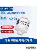 破盤價！！A O-09 氧氣濃度傳感器模塊 黳用氧電池 替代 MOX-1