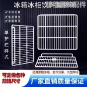 冰箱置物架 冰箱隔層網格 內置物架 冷藏冷凍展示櫃 篦子 隔層 冷藏櫃隔板 冰箱隔板 置物架 隔板 隔板置物架