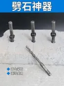 劈石器楔子電鎚鑽頭開石神器破水泥地打石頭石匠專用工具裂鐵鑿子