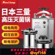 萬華精品 {可打統編 保固一年}日本三量高壓滅菌鍋壓力蒸汽高壓滅菌器全自動消毒鍋實驗室殺菌鍋