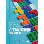 華泰-建宏 人力資源管理：理論與實務（五版）9786269646852 〈建宏書局〉