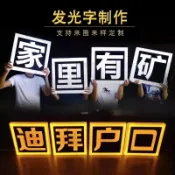 客製 【手舉牌】 酒吧發光手舉牌 ktv出酒道具 生日快樂牌 高管敬酒團 發光字牌 訂製