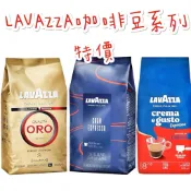現貨供應 🉐免運 LAVAZZA 義式 奶香 濃縮 特濃 歐羅 ORO 金牌  EXPRESSO咖啡豆