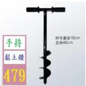 【三峽好吉市】手動花園鑽頭螺旋桿鑽頭 園林植苗鬆土挖坑種菜種花手動 手持 鬆土鑽 手動鑽土器 鬆土鑽頭